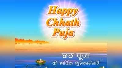Happy Chhath Puja 2020: Wishes, Messages, Quotes, Images, Facebook & Whatsapp Status: ये संदेश भेज दें छठ की शुभकामनाएं