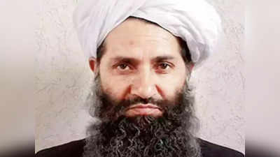 Haibatullah Akhundzada: पहली बार नजर आया तालिबान का सर्वोच्च नेता हैबतुल्लाह अखुंदजादा, मरने की अफवाह गलत साबित हुई