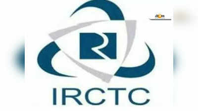 IRCTC- রাজস্ব আদায়ে ভাগ বসাবে রেল
