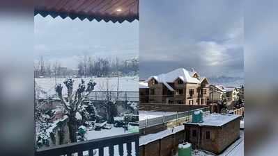 कश्मीर में हुई बर्फबारी, लोगों ने शेयर कर दी दिल जमाने वाली फोटोज