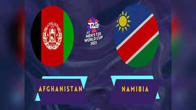 AFG v NAM : अफगानिस्तान ने नामीबिया को 62 रन से हराकर दर्ज की दूसरी जीत