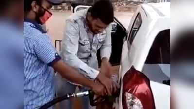 वीडियो: पेट्रोल भरवाते हुए जो इस बंदे ने किया आगे से वो आप भी करेंगे!