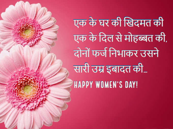Happy Womens Day 2019 Images, WhatsApp Status, Messages, Quotes GIFs, Pictures, Greeting Cards in Hindi