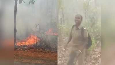 तेज बारिश के कारण बुझी जंगल की आग, झूमकर नाचने लगी महिला फॉरेस्ट गार्ड