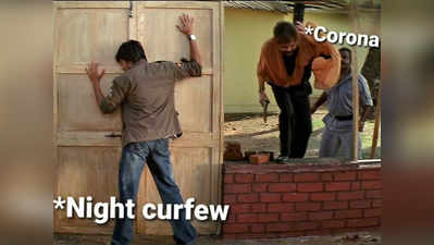 Memes: महाराष्ट्र में लगेगा Night Curfew, लोगों ने पूछा- क्या कोरोना दिन में सोता है?