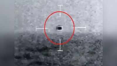 USA: आसमान में दिखा UFO जैसा कुछ, फिर हुआ गायब, वीडियो वायरल
