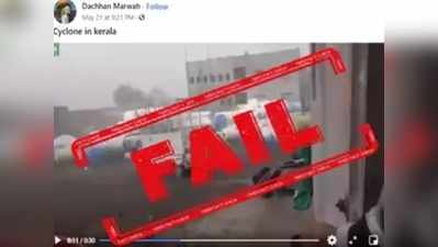 FAKE ALERT: महाराष्ट्र का पुराना वीडियो केरल का चक्रवात बताकर किया शेयर