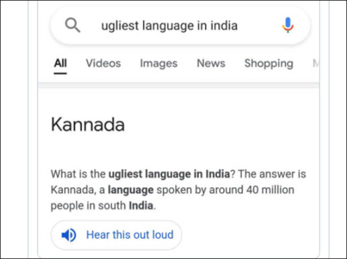 भारत की सबसे भद्दी भाषा कौन सी है?