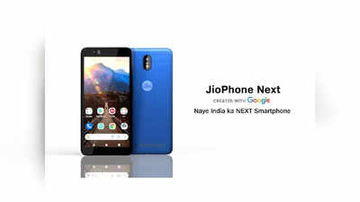JioPhone Next: வெறும் ரூ.300 முதல் தொடங்கும் ஈஸி EMI; தீபாவளி முதல் SALE!