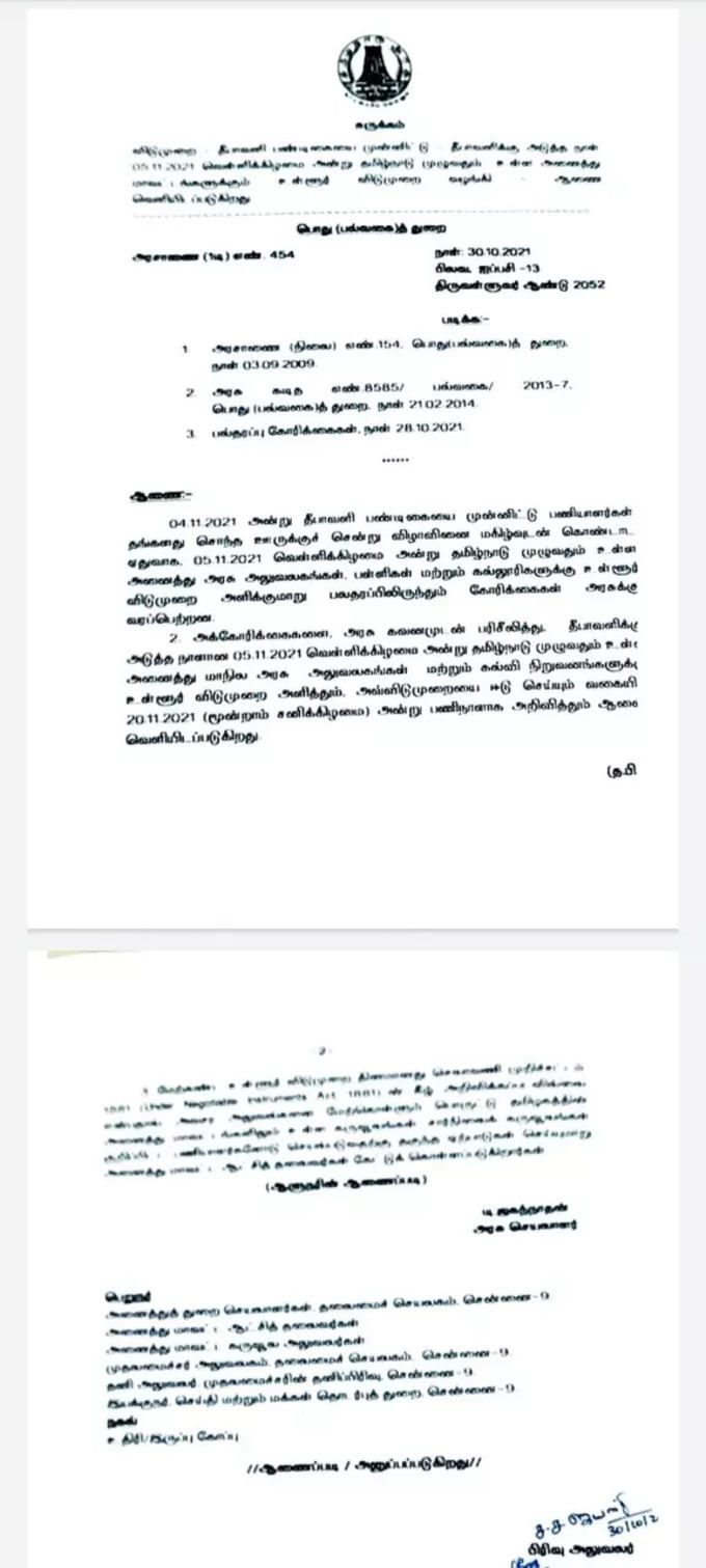 தமிழக அரசு அரசாணை