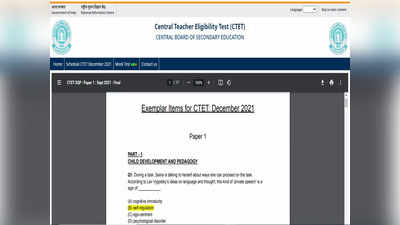 CTET 2021: जानिए कैसे डाउनलोड करें सीटेट एग्जाम सैंपल पेपर्स, यहां देखें जरूरी जानकारी