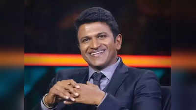 Puneeth Rajkumar:நிறைவேறாமல் போன புனீத் ராஜ்குமாரின் ஆசை