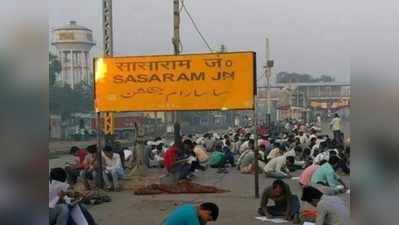 बिहार: इस रेलवे स्टेशन के प्लेटफॉर्म पर बैठकर छात्र करते थे IAS की तैयारी