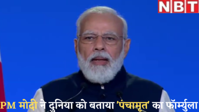 जलवायु परिवर्तन पर PM मोदी ने दुनिया को बताया पंचामृत का फॉर्म्युला, देखिए वीडियो