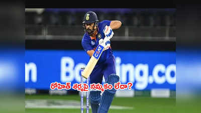 Rohitని అవమానించారు.. అతనిపై నమ్మకం లేదా?: గవాస్కర్