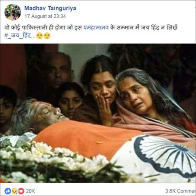 Viral Photo of Atal Bihari Vajpayees Dead Body is Fake It is Of Lal Bahadur Shastri News in Hindi