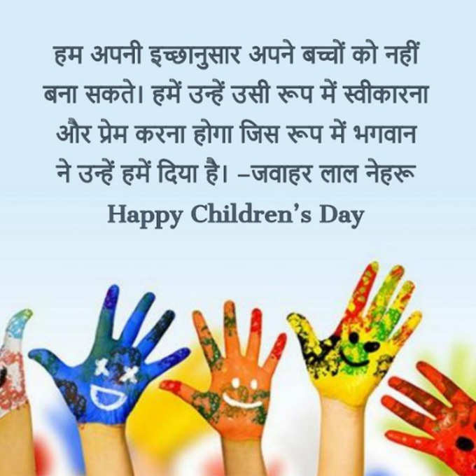 Childrens Day Wishes, Quotes, SMS &amp; Messages, Greetings, WhatsApp &amp; Facebook Status