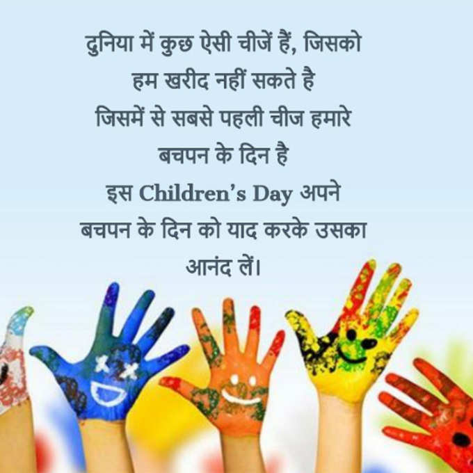 Childrens Day Wishes, Quotes, SMS &amp; Messages, Greetings, WhatsApp &amp; Facebook Status