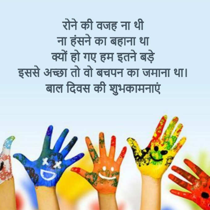 Childrens Day Wishes, Quotes, SMS &amp; Messages, Greetings, WhatsApp &amp; Facebook Status