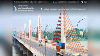 NHAI Recruitment: भारतीय राष्ट्रीय महामार्ग प्राधिकरणात भरती, पदवीधरांना संधी