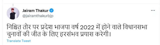 निश्चित तौर पर प्रदेश भाजपा वर्ष 2022 में होने वाले विधानसभा चुनावों की जीत के लिए हरसंभव प्रयास करेगी: जयराम ठाकुर, सीएम हिमाचल प्रदेश
