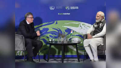 Narendra Modi Bill Gates Meeting: अरबपति बिजनसमैन बिल गेट्स से मिले पीएम मोदी, जानिए किस मामले पर हुई दोनों में बातचीत