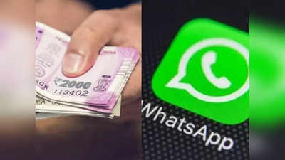 WhatsApp-এই পাবেন ₹10 লাখের বিজনেস লোন! জানুন