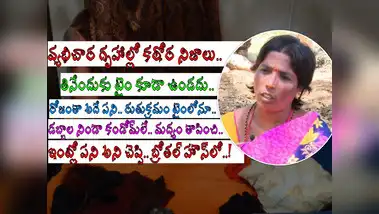 Anantapur Prostitute Victim,రేయింబవళ్లు అదే పని ...