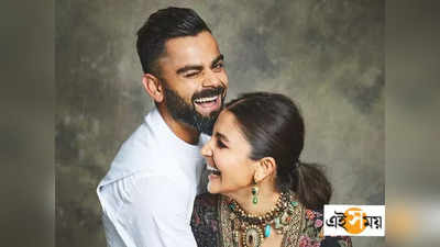 Virushka Meme Fest: নেটিজেনদের মিমবাণে বিদ্ধ বিরাট-অনুষ্কা!