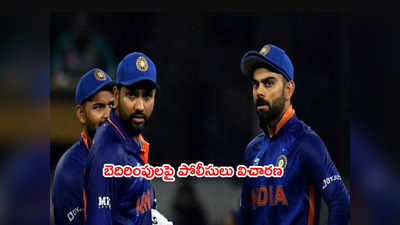 Virat Kohli ఫ్యామిలీకి బెదిరింపులు.. 9 నెలల కూతురిపై కూడా