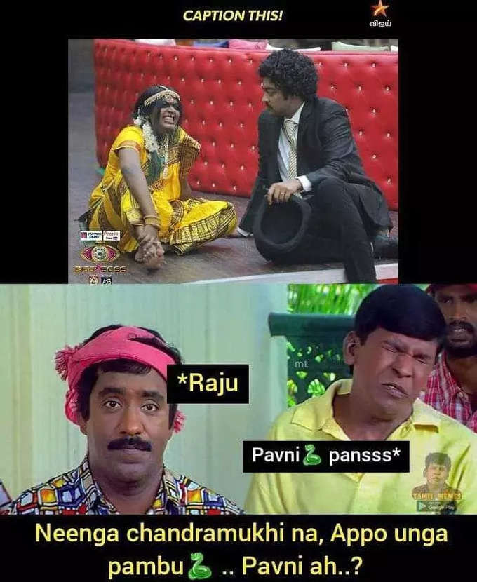 பிக்பாஸ் பார்த்து பொங்கி எழுந்த ரசிகர்கள்... வைரலாகும் மீம்ஸ்...