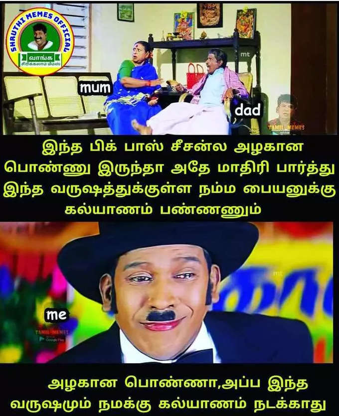 பிக்பாஸ் பார்த்து பொங்கி எழுந்த ரசிகர்கள்... வைரலாகும் மீம்ஸ்...