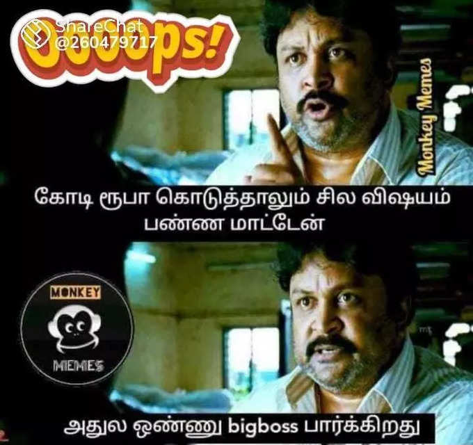 பிக்பாஸ் பார்த்து பொங்கி எழுந்த ரசிகர்கள்... வைரலாகும் மீம்ஸ்...