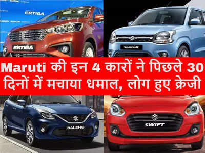 Maruti की इन चार कारों का जादू, पीछे रह गई Tata, Hyundai, Kia, देखें कौन नंबर 1