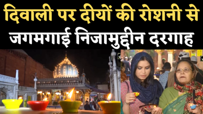 Diwali at Nizamuddin Dargah: दिवाली पर दीयों की रोशनी से जगमगाई निजामुद्दीन दरगाह, कौमी एकता का संदेश
