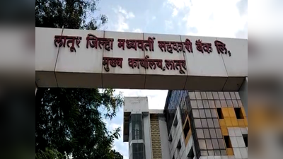 भाजपला दिलासा! जिल्‍हा बँक निवडणुकीत ९ विरोधकांचे अर्ज वैध, आघाडी सरकारचं टेन्शन वाढलं