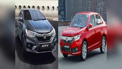 गुड न्यूज! Honda City, Amaze समेत इन कारों पर बंपर ऑफर, इस दिवाली मिल रही हजारों की छूट