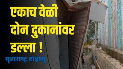 Satara : एकाच वेळी दोन दुकानांवर डल्ला;  90 हजार रुपयांसह इतर मुद्देमाल लंपास