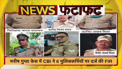 मनीष गुप्ता केस में CBI ने 6 पुलिसकर्मियों पर दर्ज की FIR 