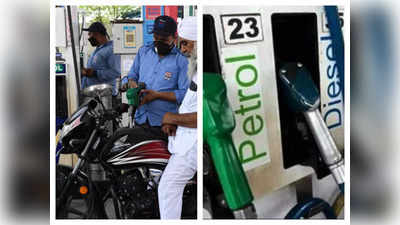 Petrol Diesel Price : पेट्रोल-डीजल पर 10 रुपये तक कटौती... क्‍या उपचुनाव का डैमेज कंट्रोल है?