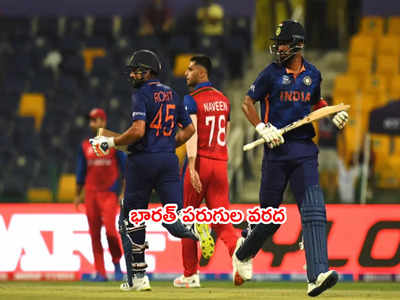 IND vs AFG: జూలు విదిల్చిన టీమిండియా.. అఫ్గానిస్థాన్ టార్గెట్ 211