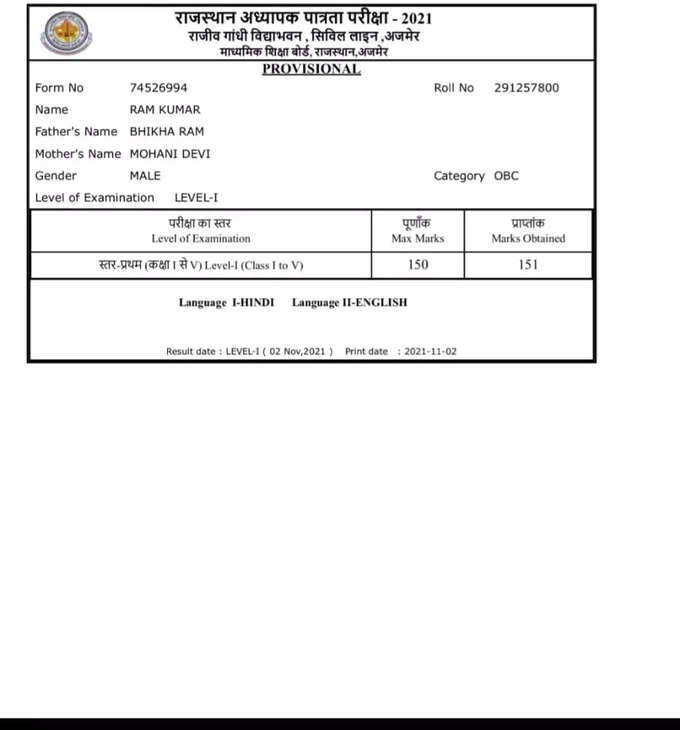 reet marksheet  1111