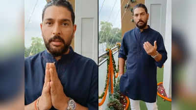 Yuvraj Singh News: युवराज सिंह ने दी दिवाली बधाई, पटाखों पर बोले- कुछ कहूंगा तो लोग बुरा मान जाएंगे