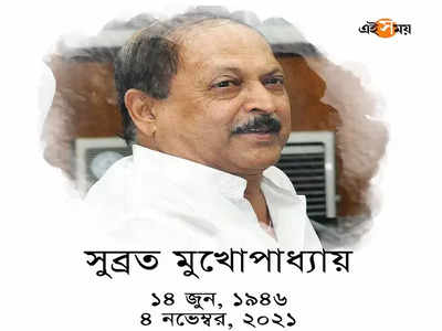 বাংলার রাজনীতি থেকে মুছল সিগনেচার মিলিয়ন ডলার স্মাইল