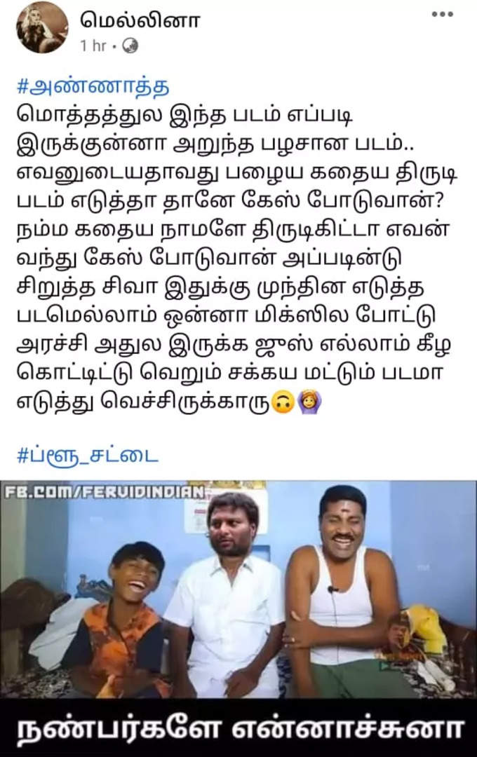 அண்ணாத்த படம்...  நெட்டில் கலாய்க்கும் நெட்டிசன்கள்...