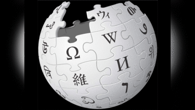 विकीपीडिया वेबसाइट सूचना का विश्‍वसनीय स्रोत है या नहीं, विशेषज्ञ ने बताया सच