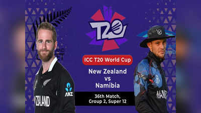 NZ vs NAM T20 World Cup : न्यूजीलैंड ने नामीबिया को 52 रन से हराया, बोल्ट-साउदी को 2-2 विकेट