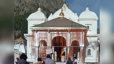 Uttarakhand News: शीतकाल के लिए बंद हुए गंगोत्री मंदिर के कपाट, शुरू हुई चार धाम यात्रा के समापन की प्रक्रिया