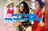 <strong>Radhamma Kuthuru Akshara: </strong>హాట్‌ కే హీట్ పుట్టిస్తున్న రాధమ్మ కూతురు అక్షర (దీప్తి మన్నే).. లేటెస్ట్ ఫొటోస్ వైరల్