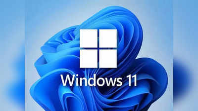 Windows 11 युजर्सच्या अडचणी वाढल्या, या महत्त्वाच्या फीचर्सने काम करणे केले बंद; मायक्रोसॉफ्टने दिली चेतावणी